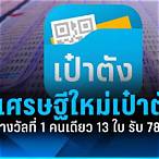 รับ หวย